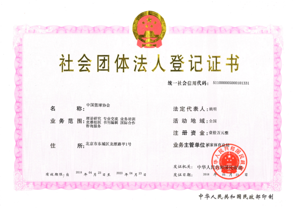 中国篮协社团证-小.png